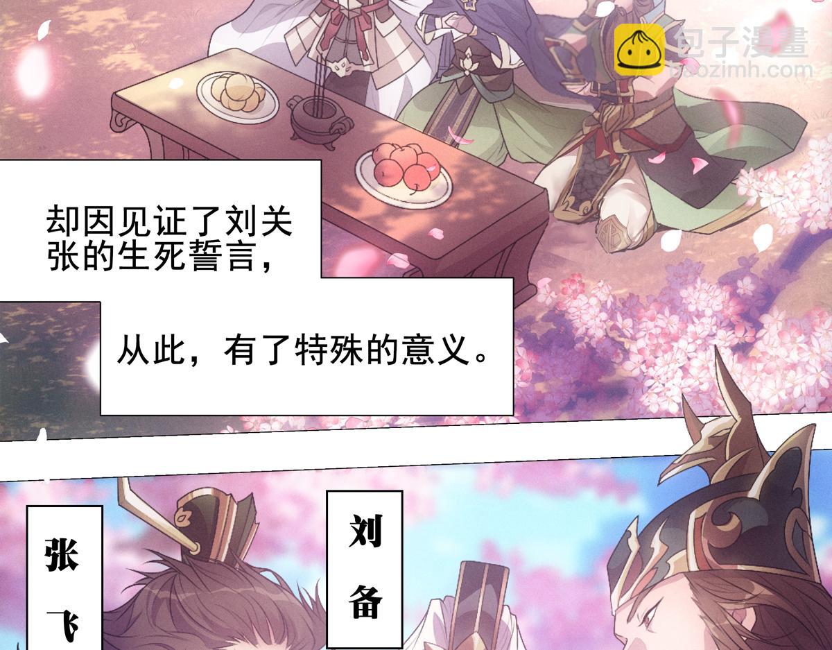 巨力×天才×武癡：三國少女超越父輩的新冒險 - 第1話  桃園～夢啓程之地 - 3