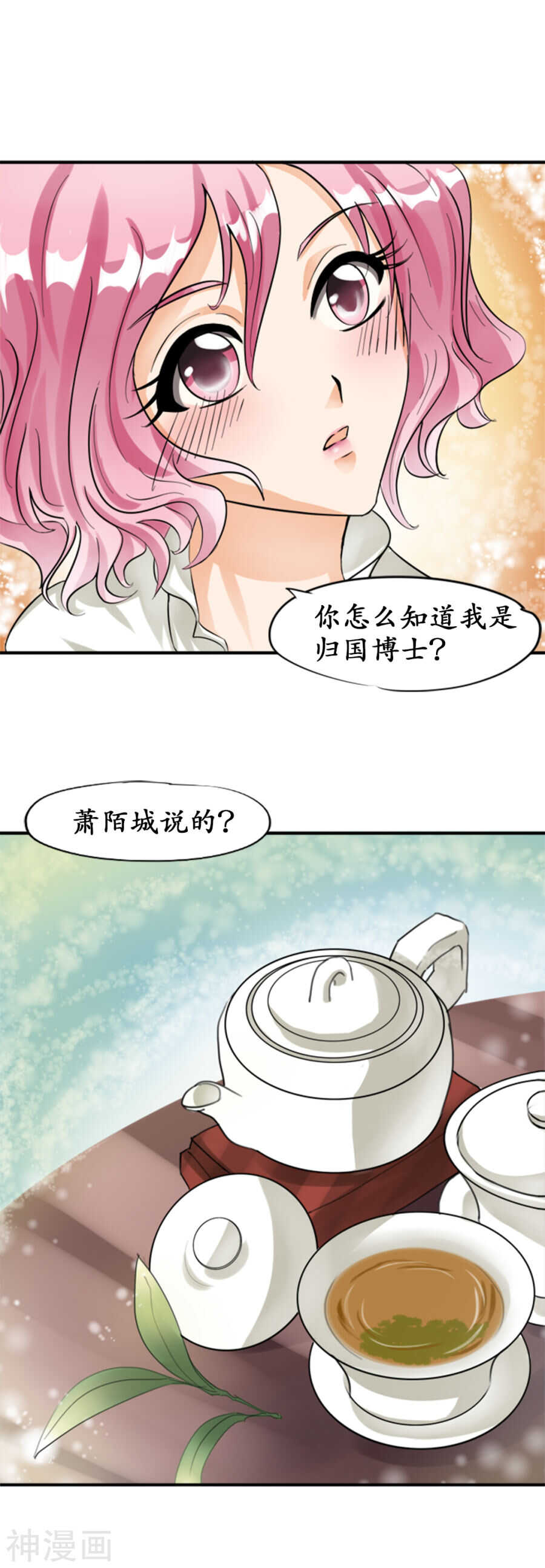 軍閥老公：沈沈要上位 - 第二十六話 - 1