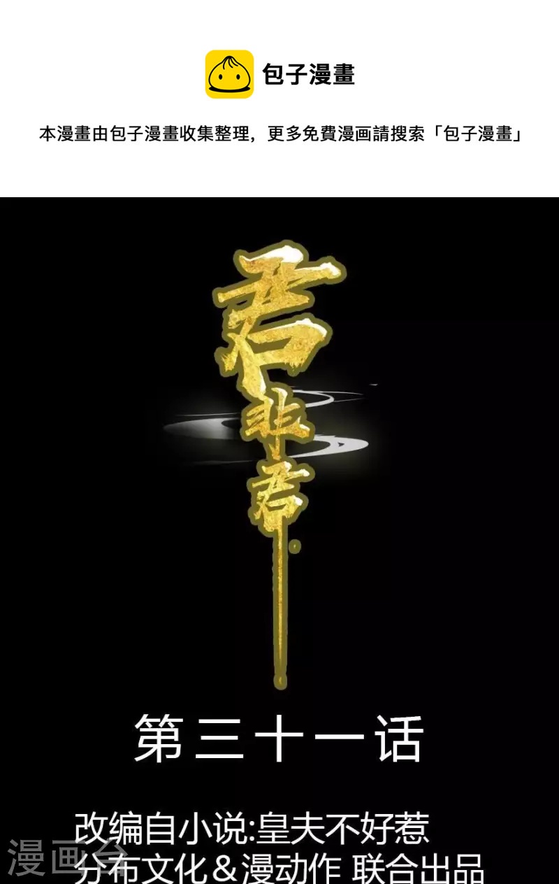 君非君 - 第31話 百年來就你一個 - 1