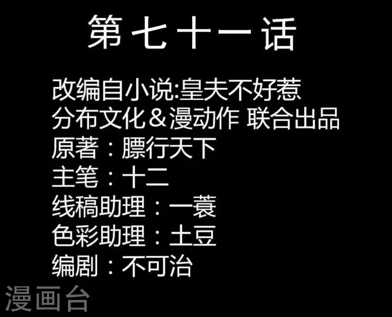 君非君 - 第71話 敢耍我們？(1/2) - 2