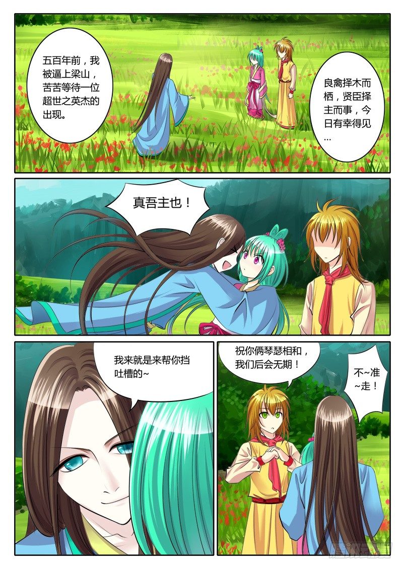 君臨臣下 - 第115集 真吾主也 - 1