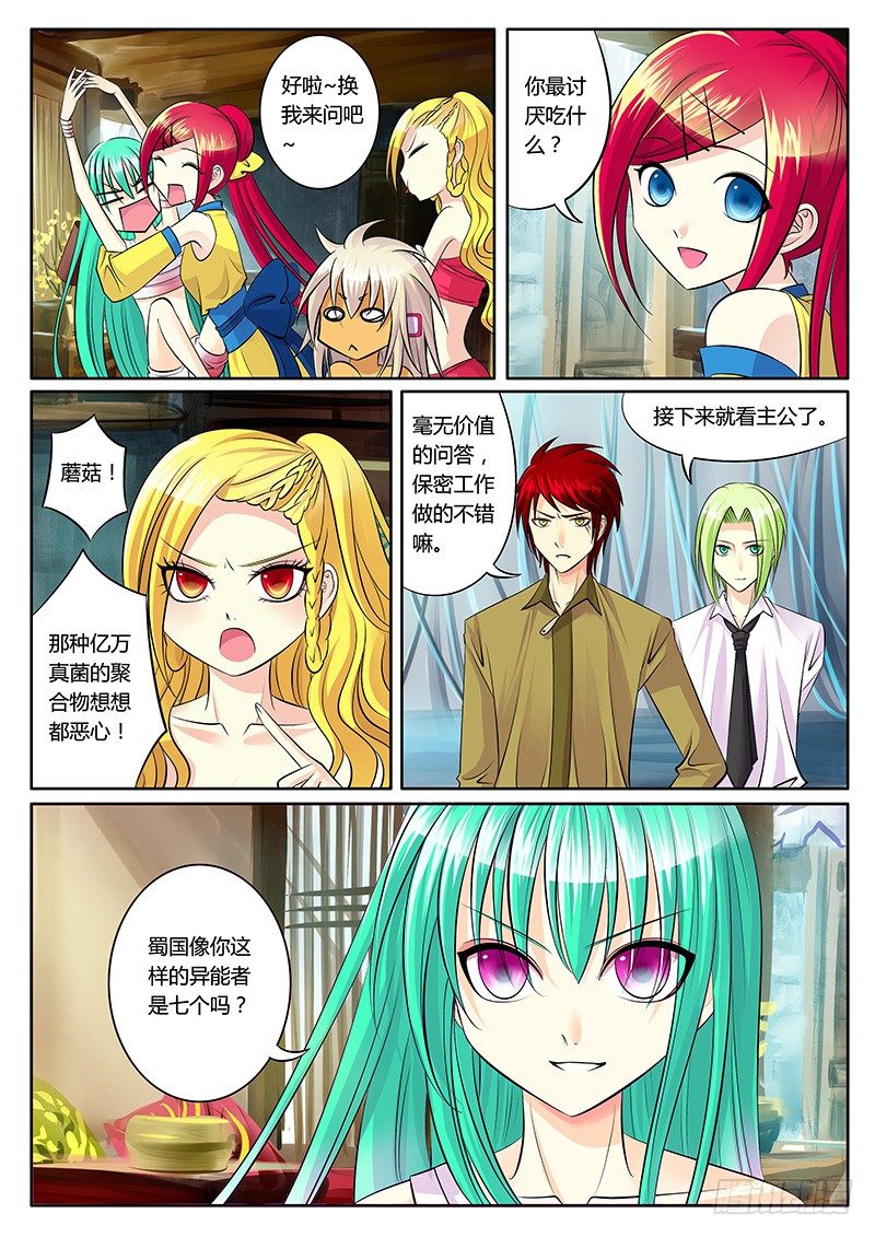 君臨臣下 - 第132集 意外答案 - 2