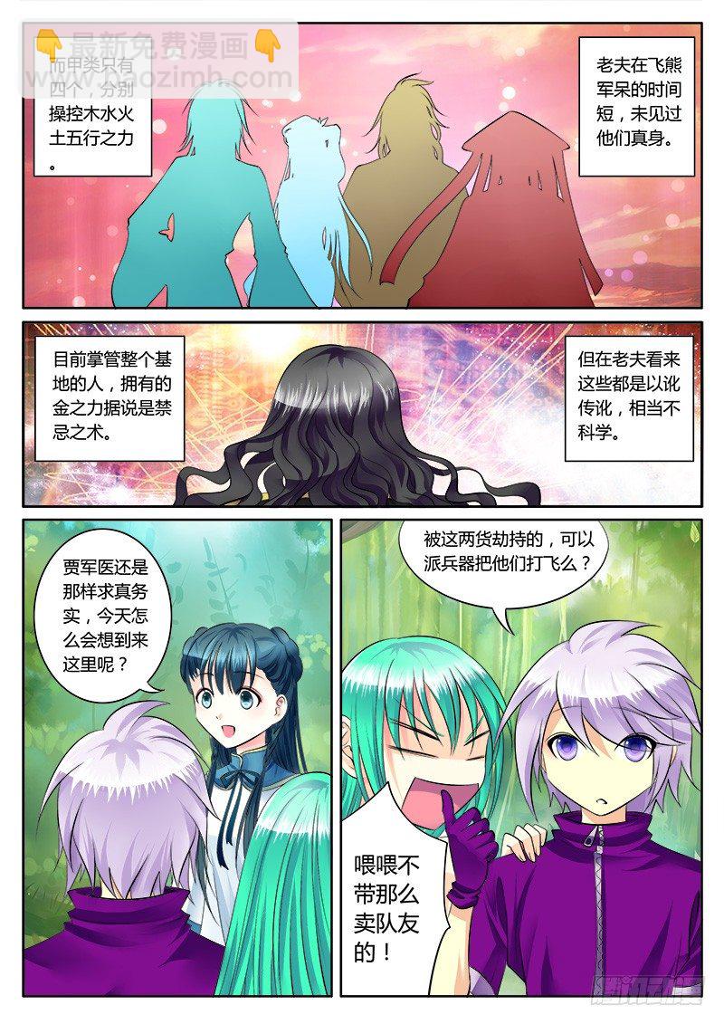 君臨臣下 - 第158集 殺神降臨 - 3