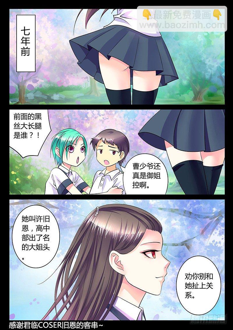 君臨臣下 - 第251集 心念舊恩 - 2