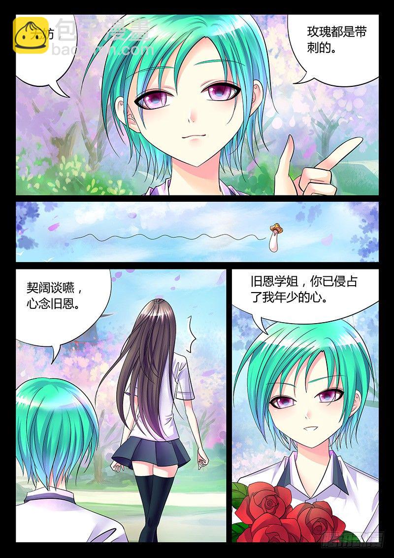 君臨臣下 - 第251集 心念舊恩 - 3