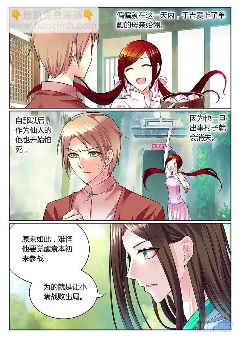 君臨臣下 - 第283集 全靠演技 - 2