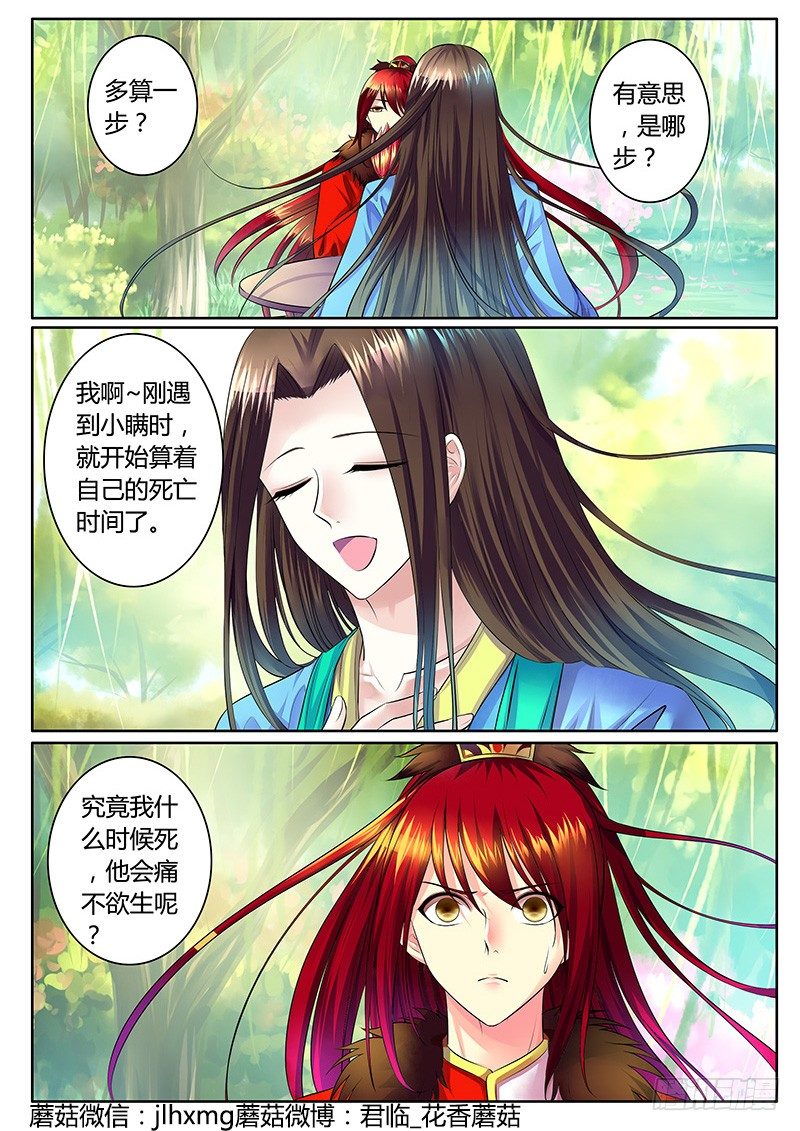 君臨臣下 - 第291集 最後一面 - 1