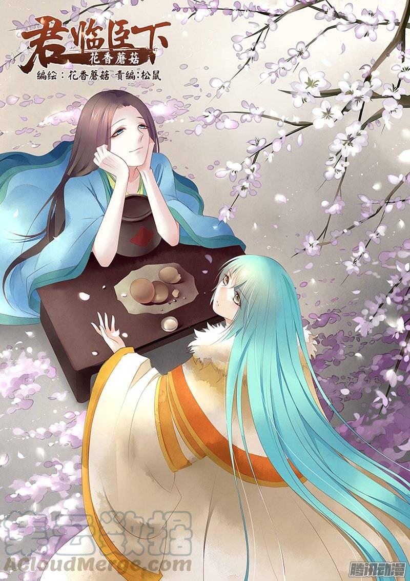 君臨臣下 - 第382集 我回來了 - 1