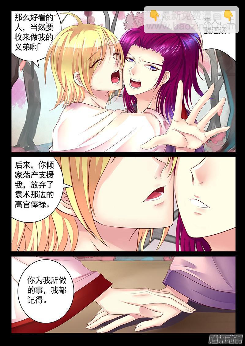 君臨臣下 - 第444集 生死長約 - 2