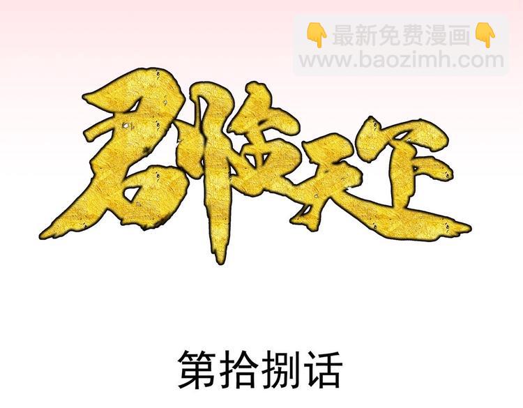 君臨天下 - 第18集(1/2) - 3