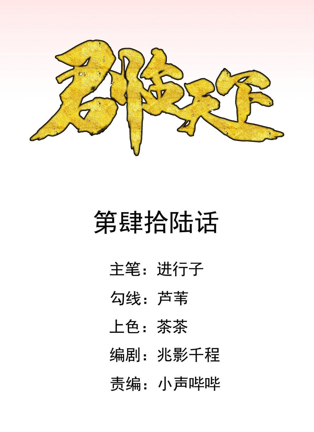 君臨天下 - 第46集(君臨天下)(1/2) - 2