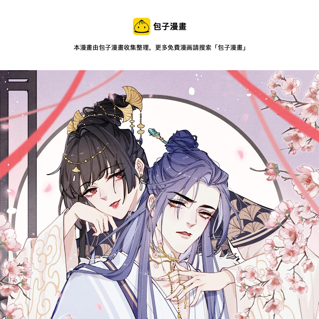 君面似桃花 - 第49話 爲你寫詩(1/3) - 1