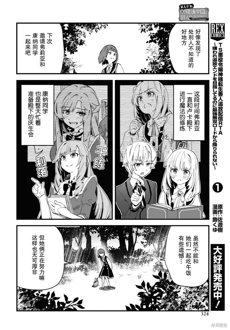 軍人少女、潛入皇立魔法學院 - 第12話 - 2