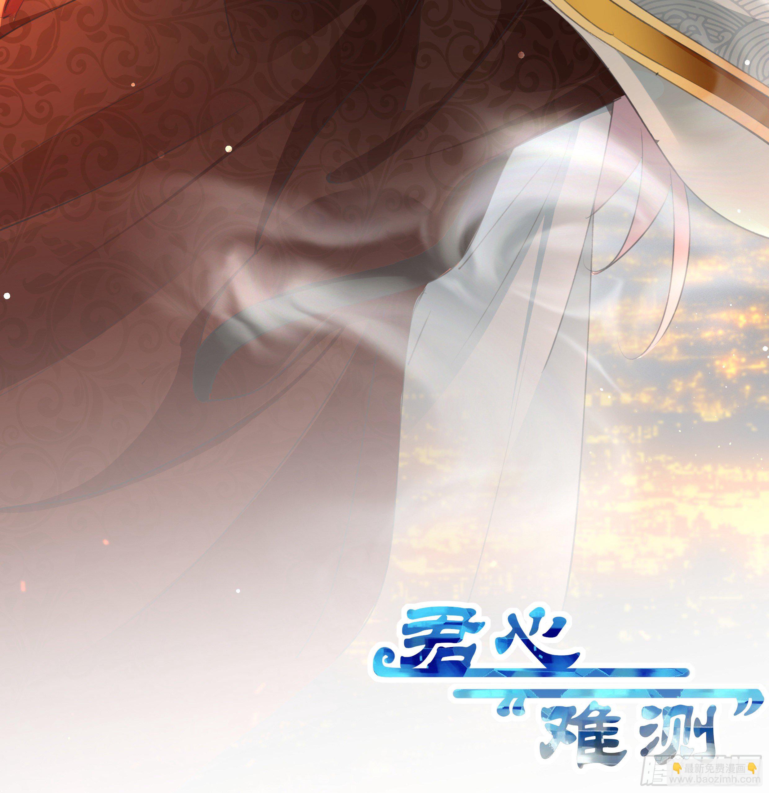 君心“難測” - 第拾弎話  小心思 - 2