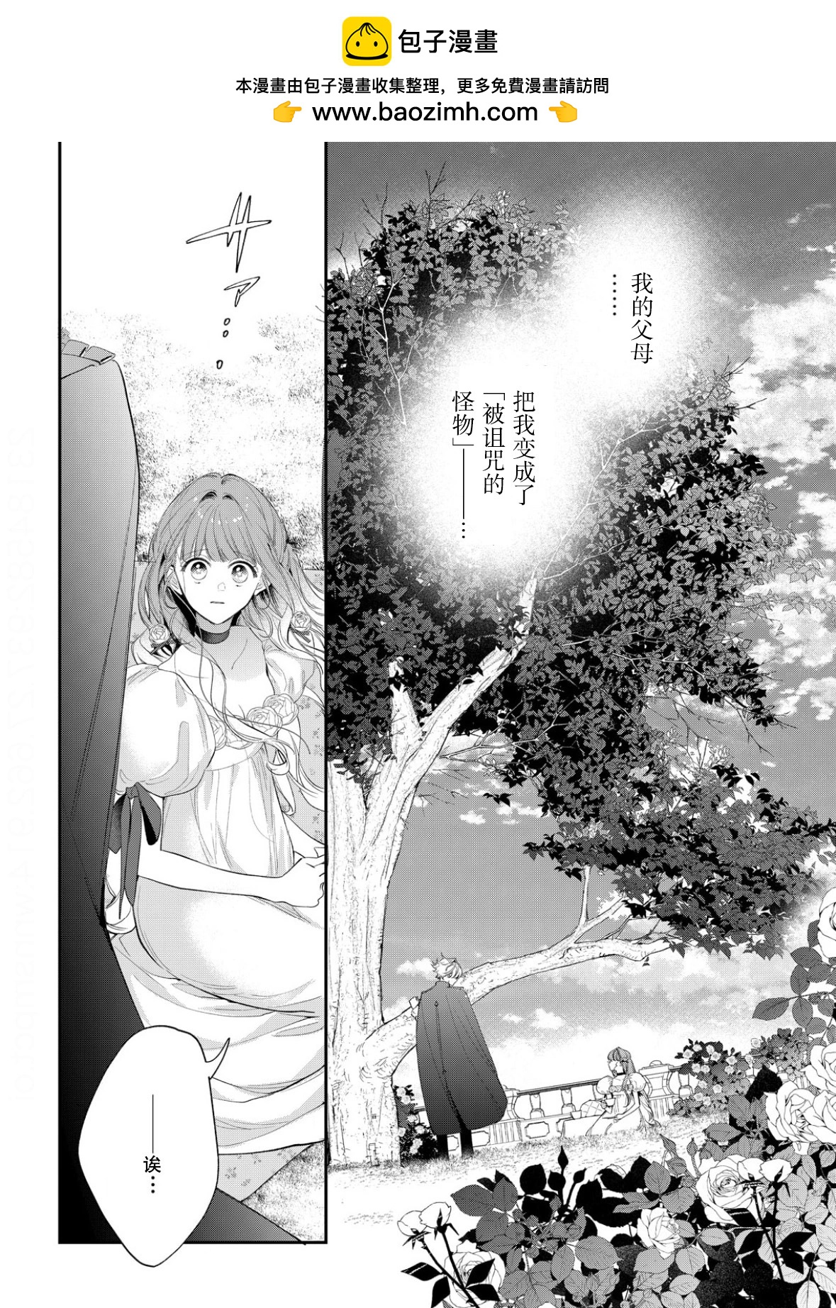 君掩花間流星將至 - 第13話 - 2