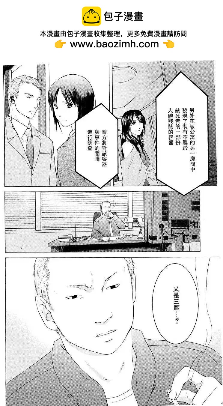 君之匕首 - 第19回 - 2