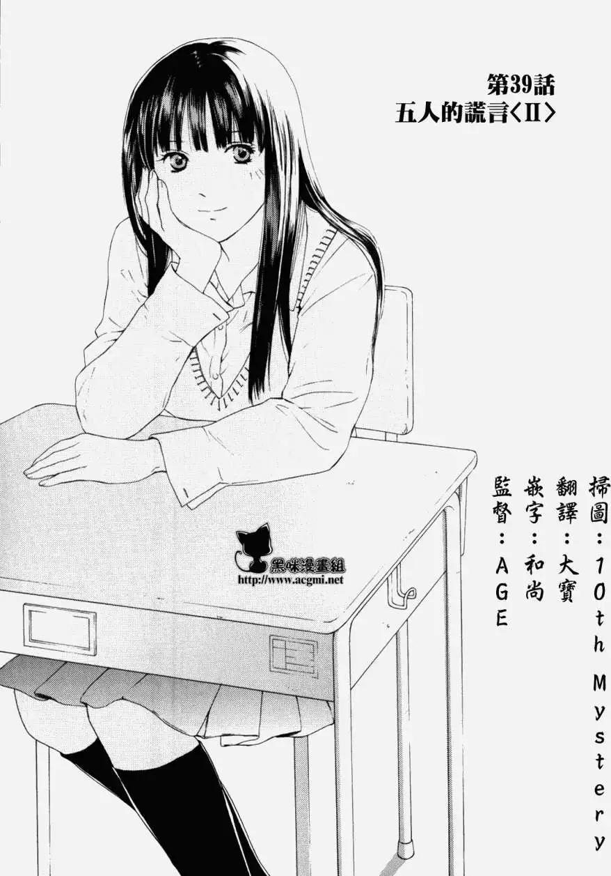 君之匕首 - 第39回 - 1