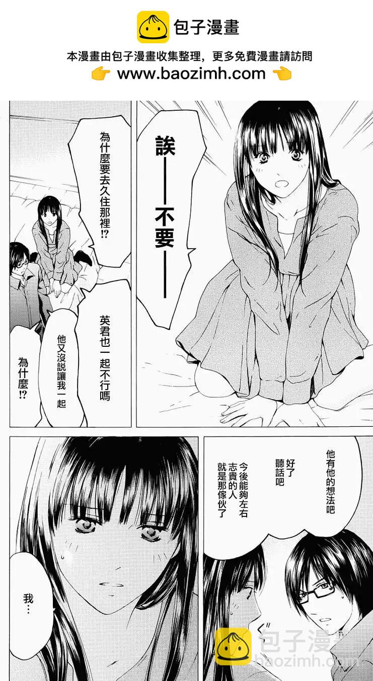 君之匕首 - 第43回 - 2