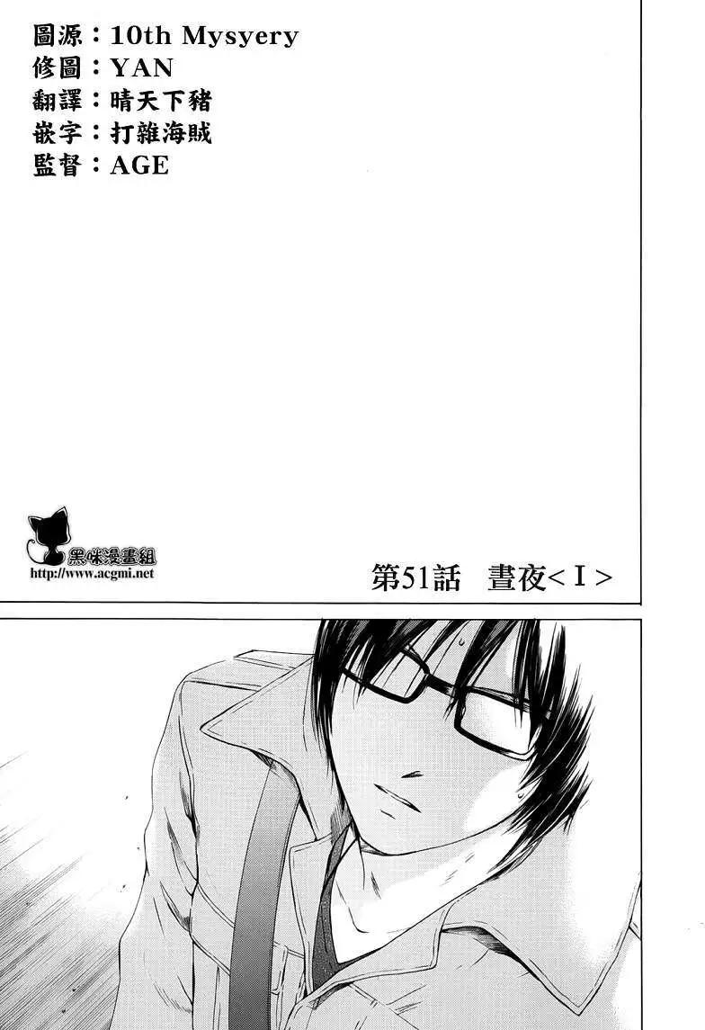 君之匕首 - 第51回 - 1