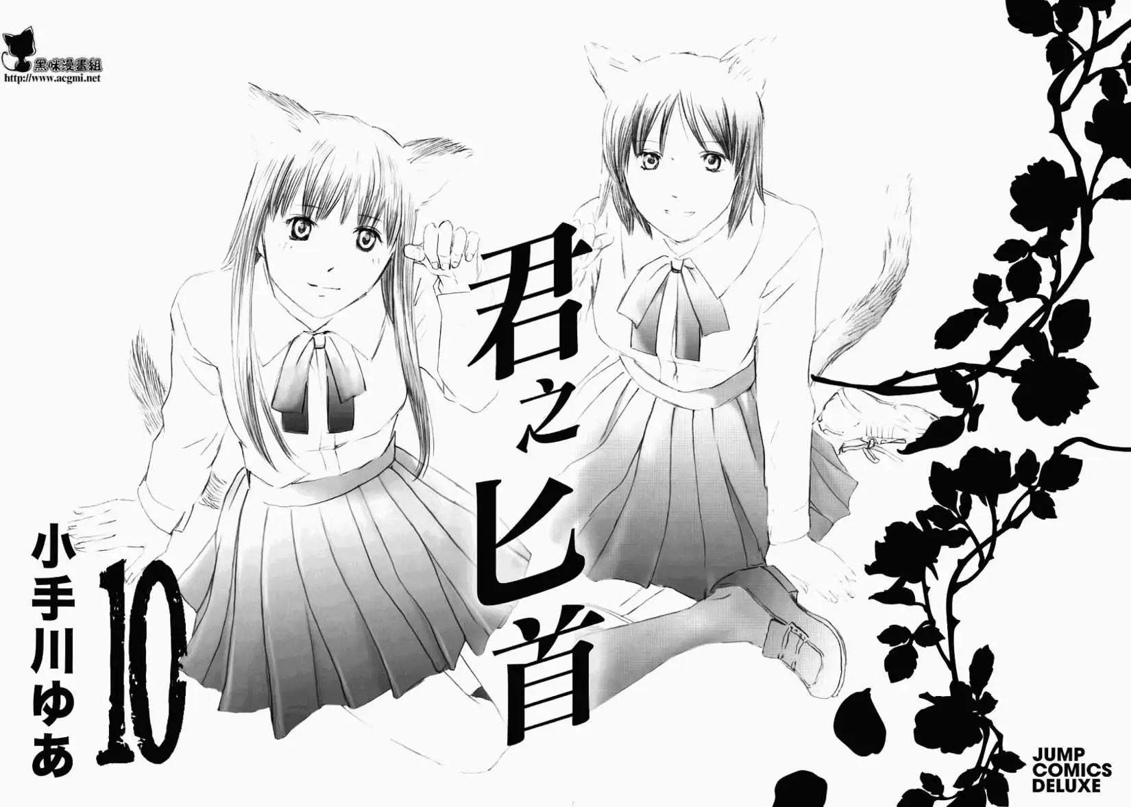 君之匕首 - 第67回 - 1