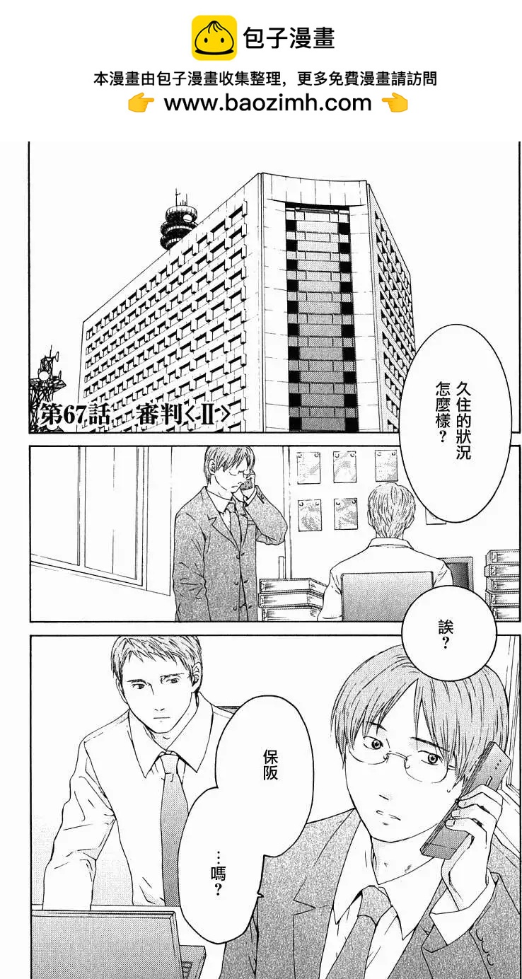 君之匕首 - 第67回 - 2