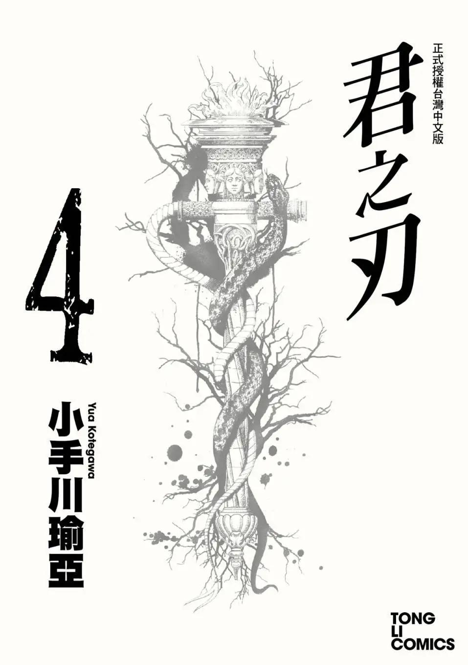 君之匕首 - 第04卷(1/5) - 1