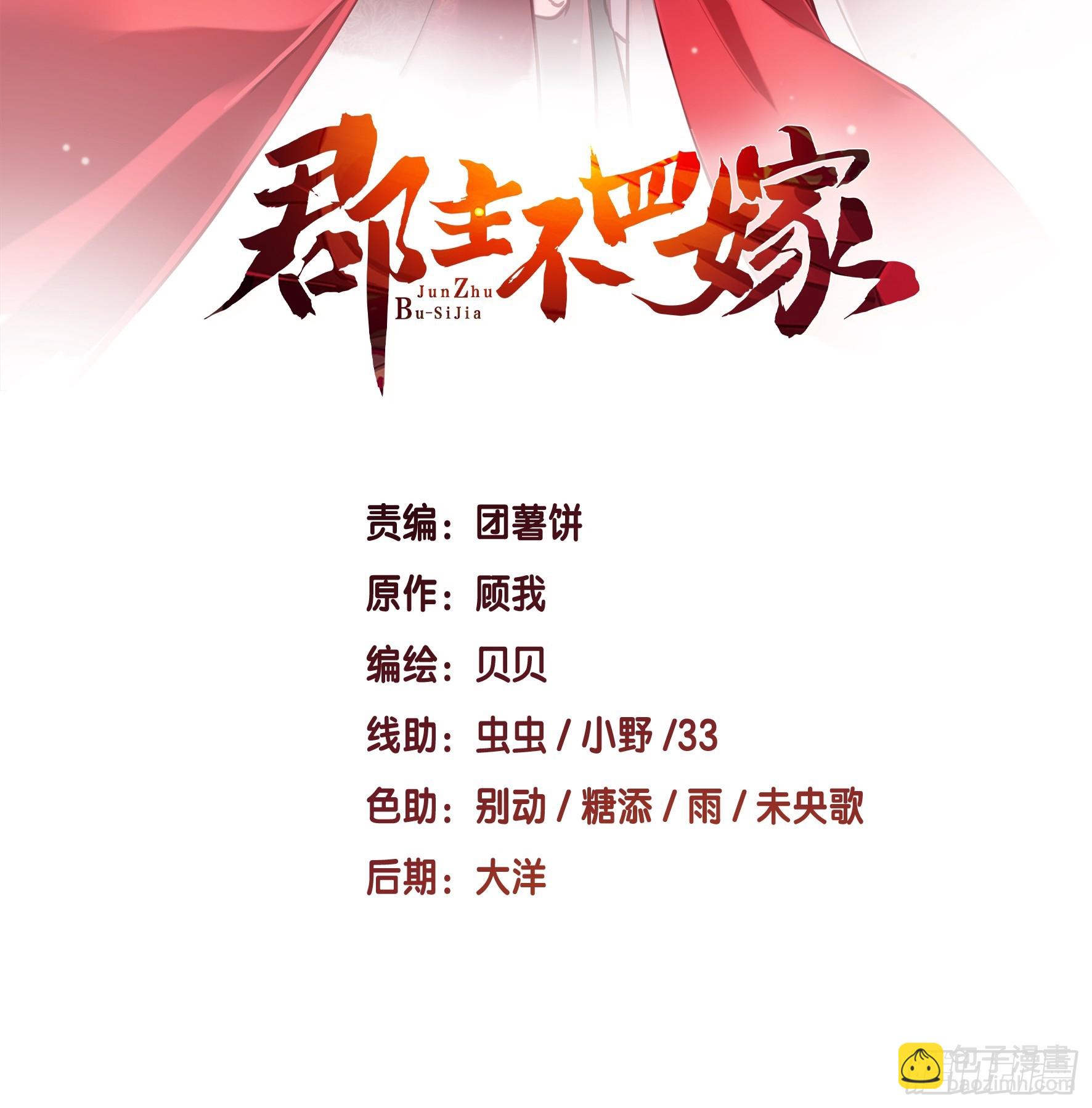 郡主不四嫁 - 第131話 我要流放三千里 - 2