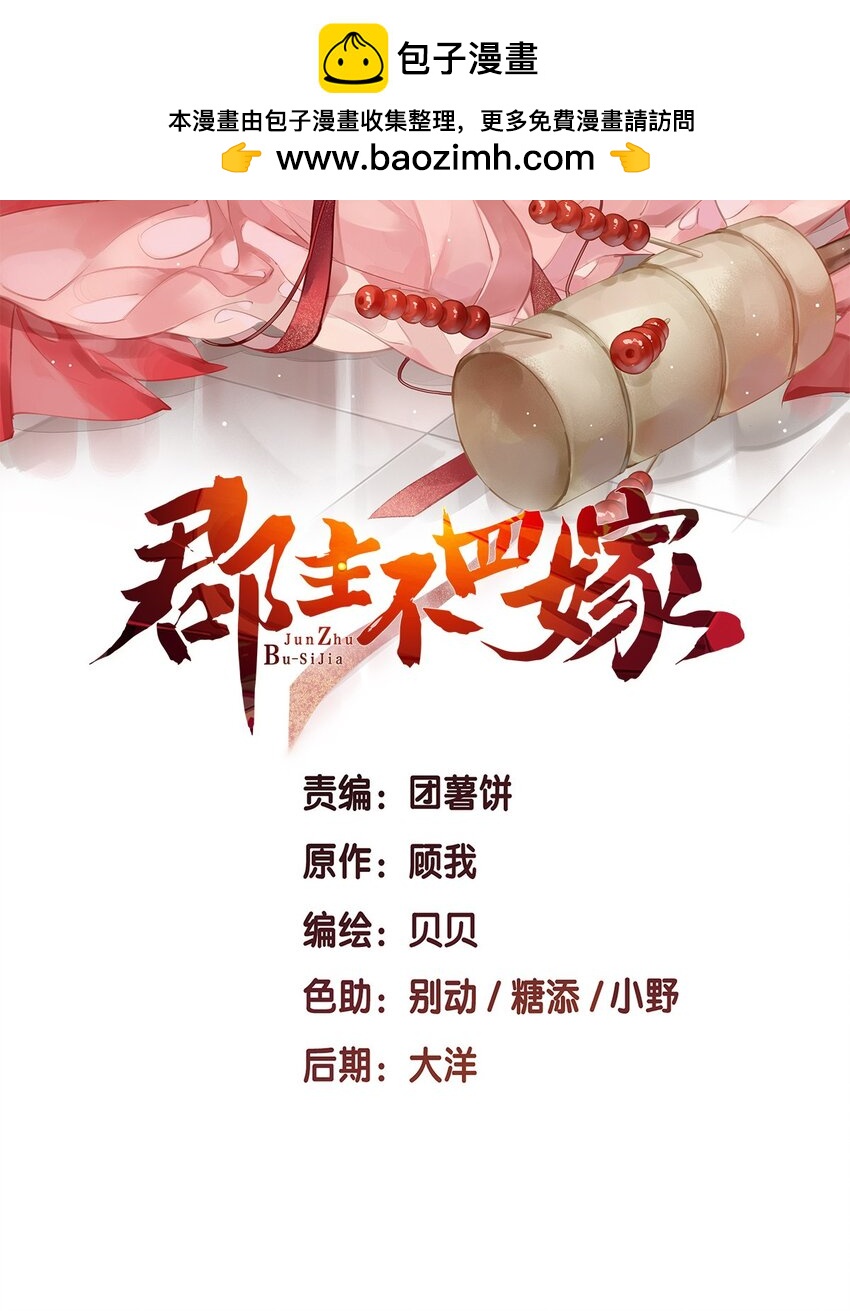 郡主不四嫁 - 157 這個人她不認識 - 2