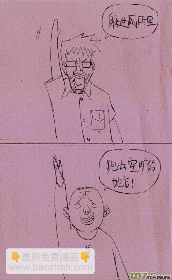 菊叔5歲畫 - 菊叔防地震 - 1