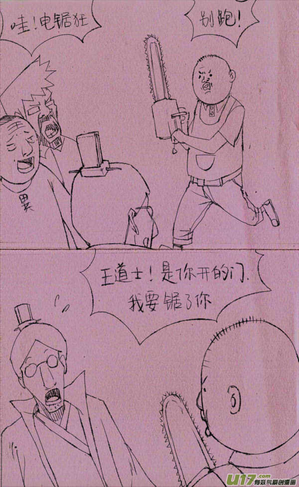 菊叔5歲畫 - 菊叔被威脅 - 1