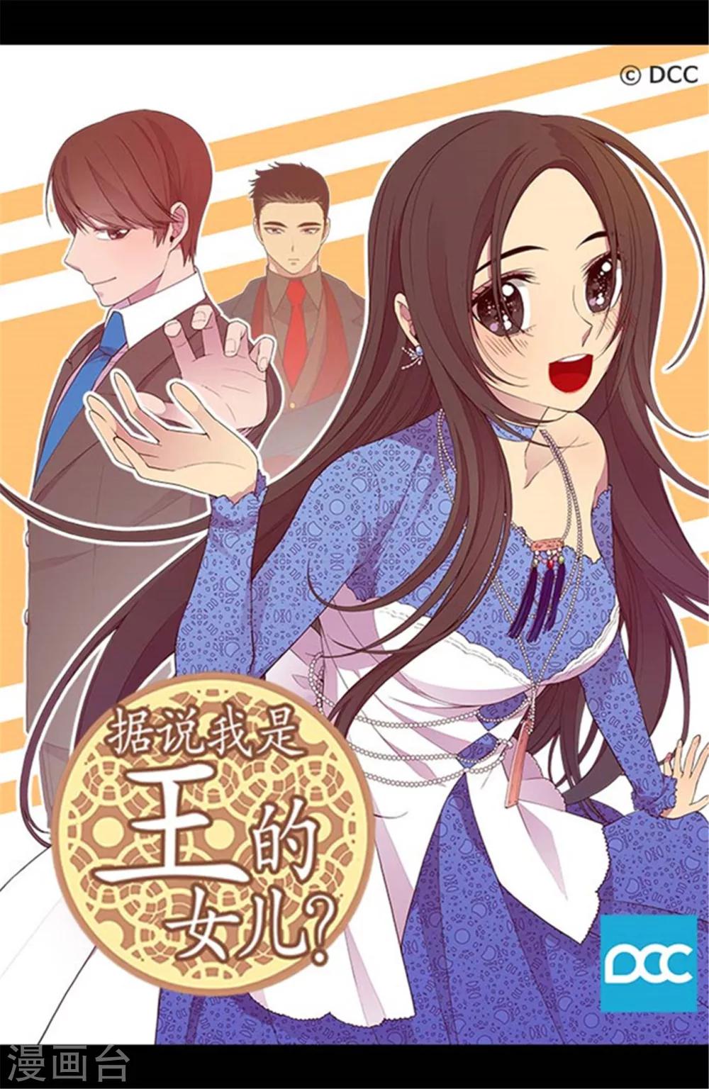 據說我是王的女兒 - 第194話 克里斯的心事 - 1