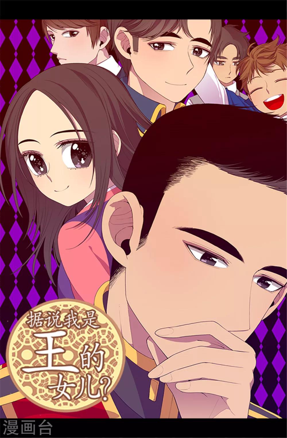 據說我是王的女兒 - 第28話 魔力石的關鍵 - 1