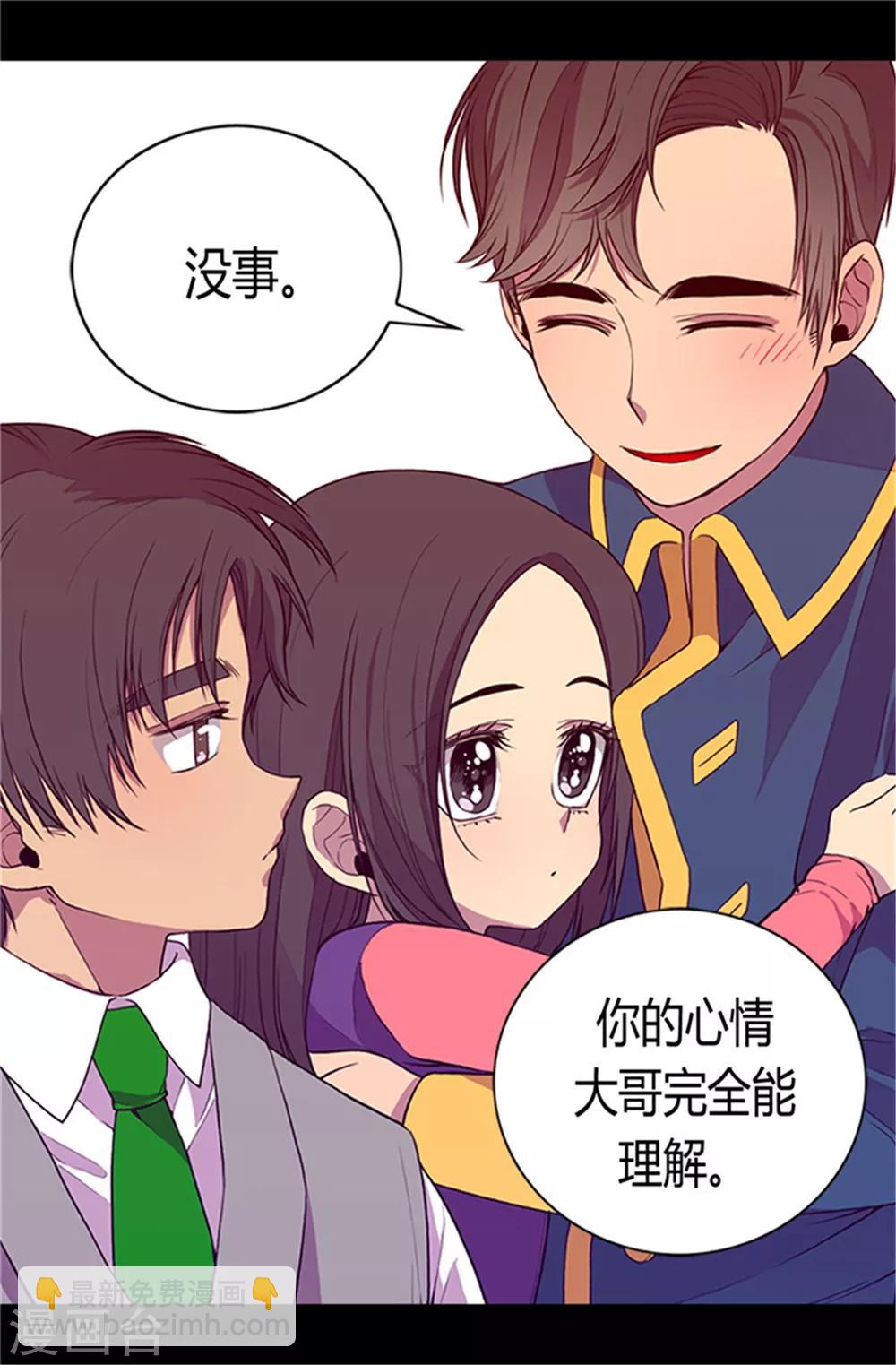 據說我是王的女兒 - 第28話 魔力石的關鍵 - 2