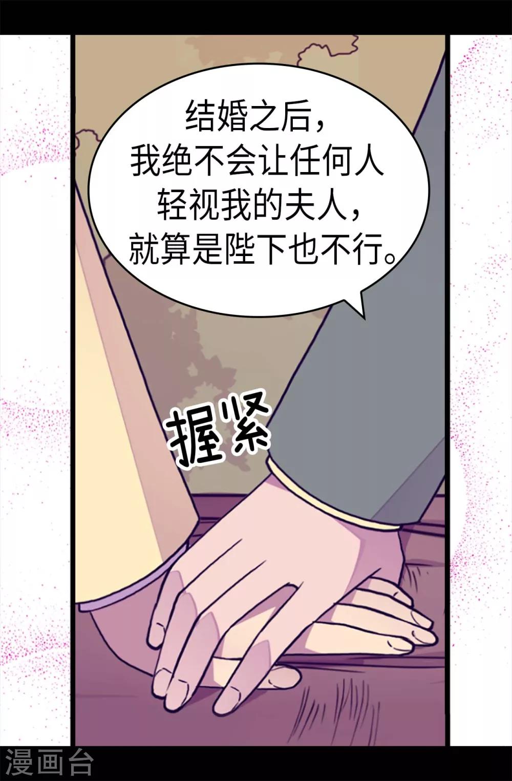 據說我是王的女兒 - 第282話 非他不可 - 2