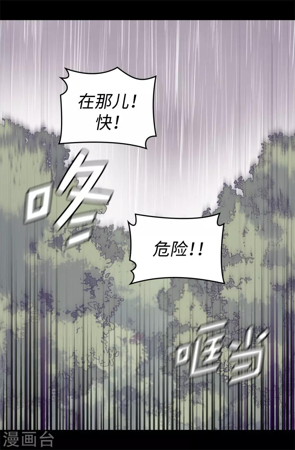 據說我是王的女兒 - 第478話 會有奇蹟發生嗎 - 2