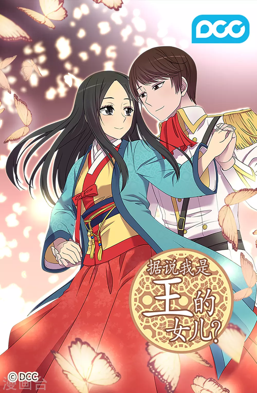 據說我是王的女兒 - 第591話 這不是你該插手的地方 - 1