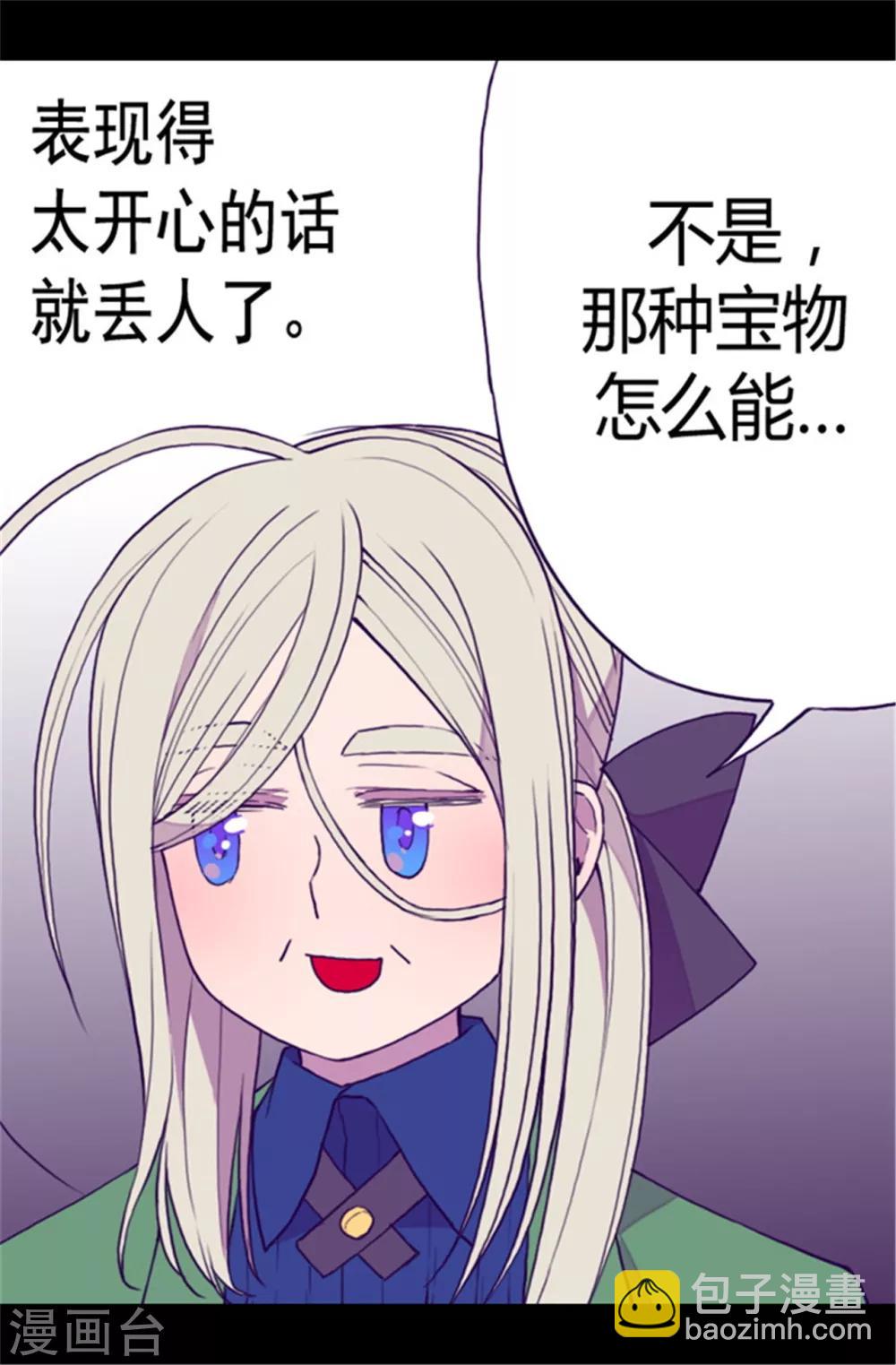 據說我是王的女兒 - 第84話 撒嬌和撒嬌的區別 - 2
