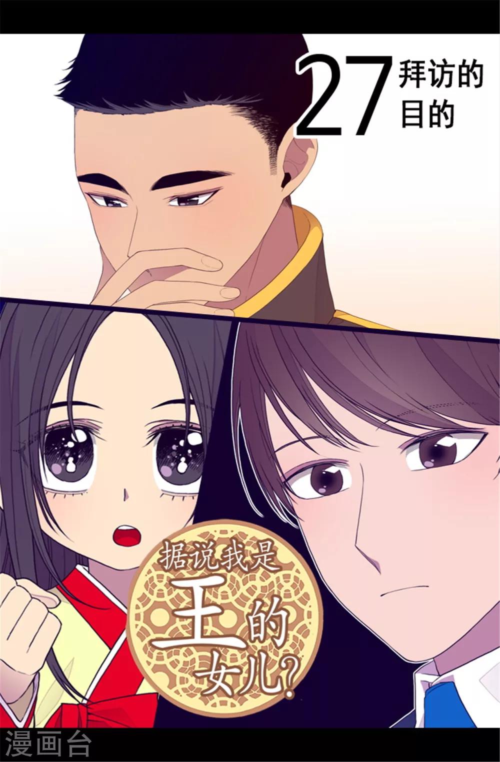 據說我是王的女兒 - 第86話 拜訪的目的 - 1