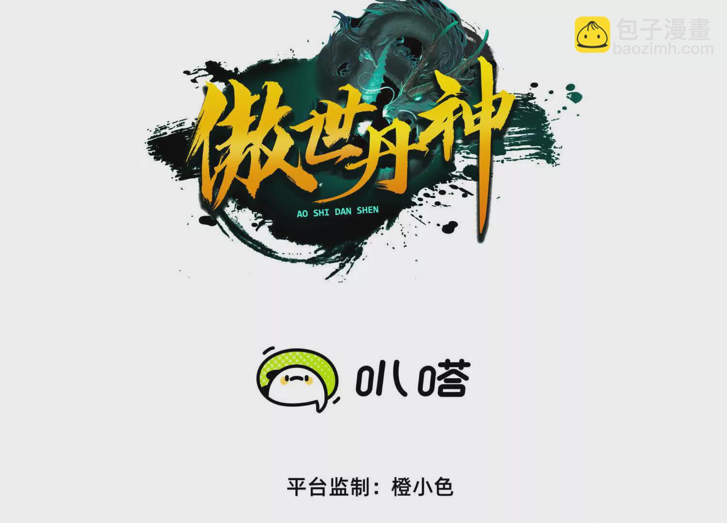 開局獲得神脈的我無敵了 - 037   龍武(1/2) - 3
