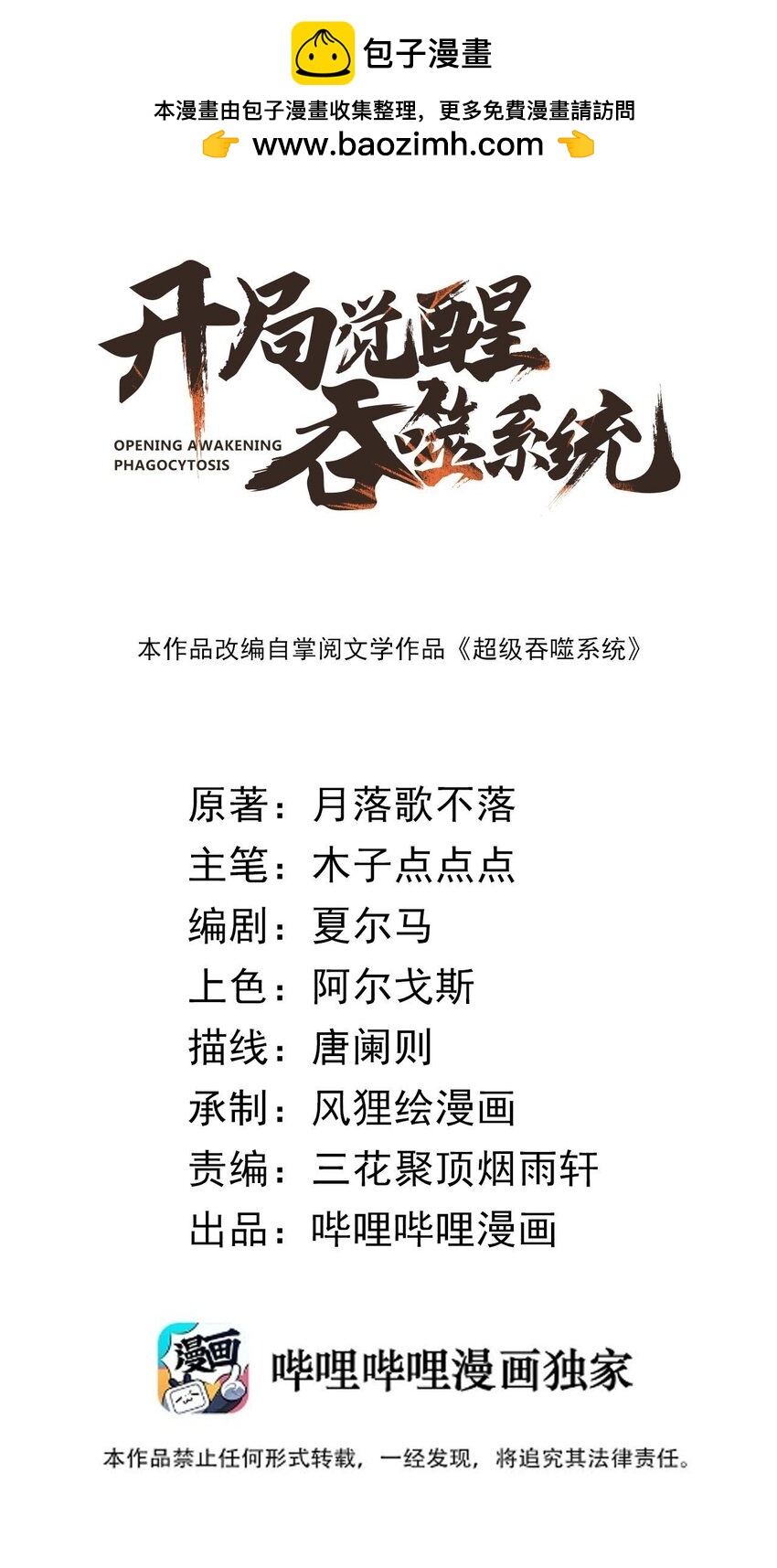 開局覺醒吞噬系統 - 042 螳螂捕蟬 - 2