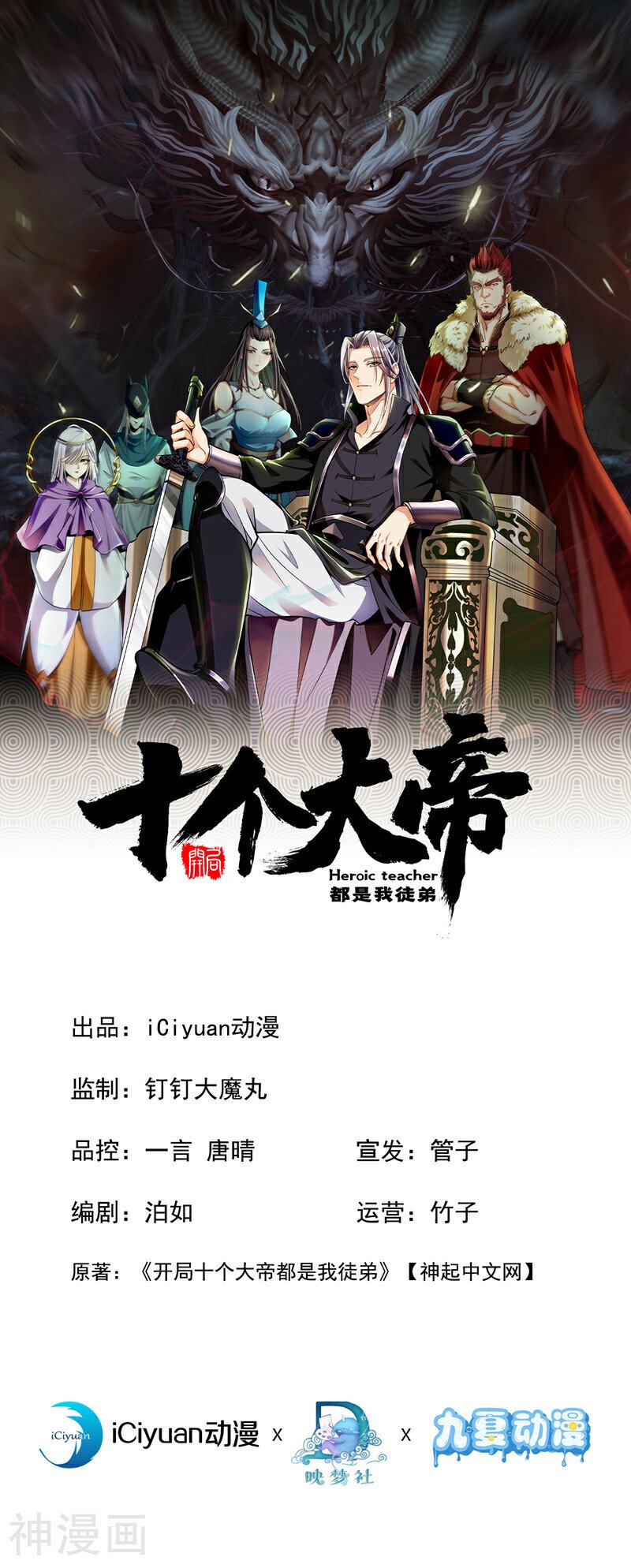 開局十個大帝都是我徒弟 - 第162話 你有辦法收服它？ - 1