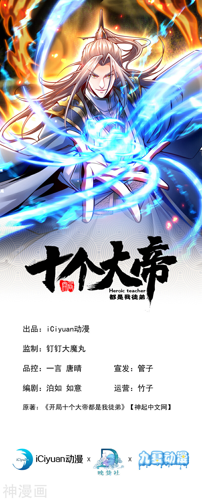 開局十個大帝都是我徒弟 - 第200話 你殺了我父親？！ - 1