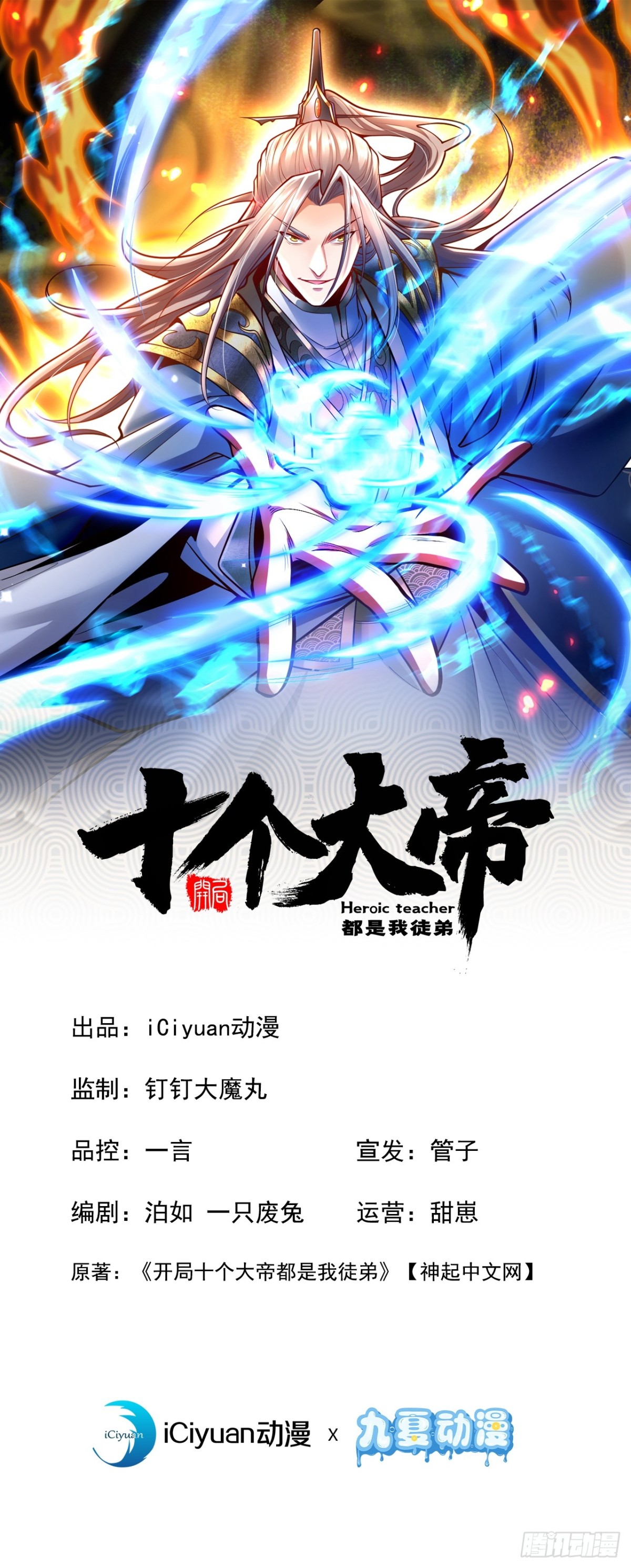 開局十個大帝都是我徒弟 - 第348話 黑灰色的九幽天火 - 1