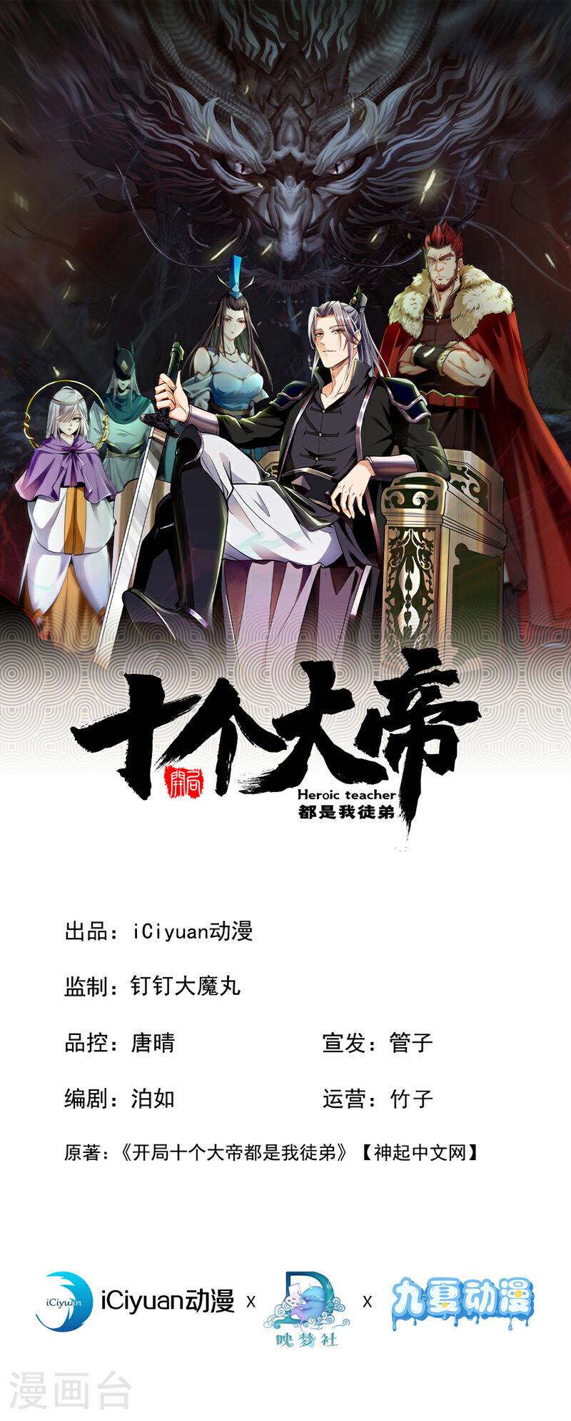 開局十個大帝都是我徒弟 - 第78話 天陣宗？進貢？ - 1