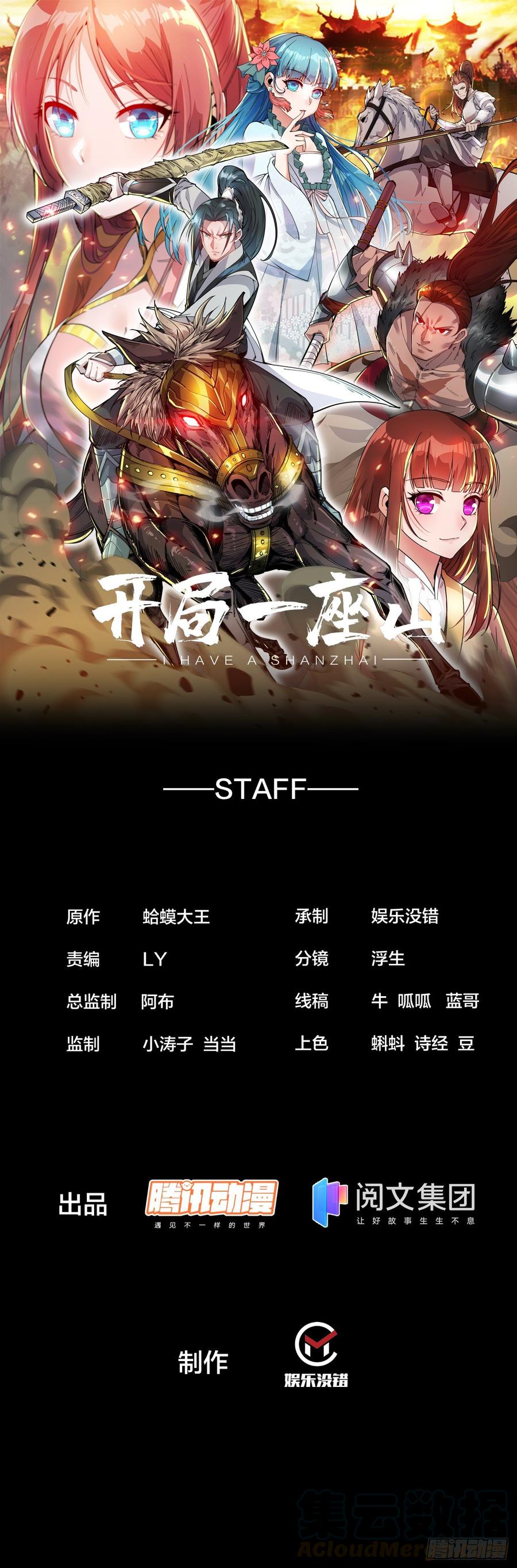 開局一座山 - 第九十六話：天快亮了 - 1