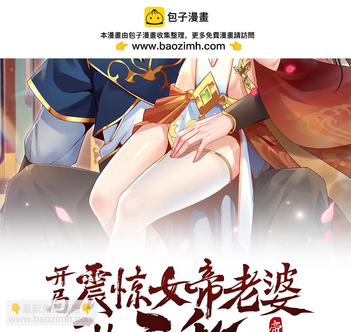開局震驚女帝老婆，我無敵了 - 第30話 天尊陵墓一秒升級，大帝竟是小蘿莉！(1/4) - 2