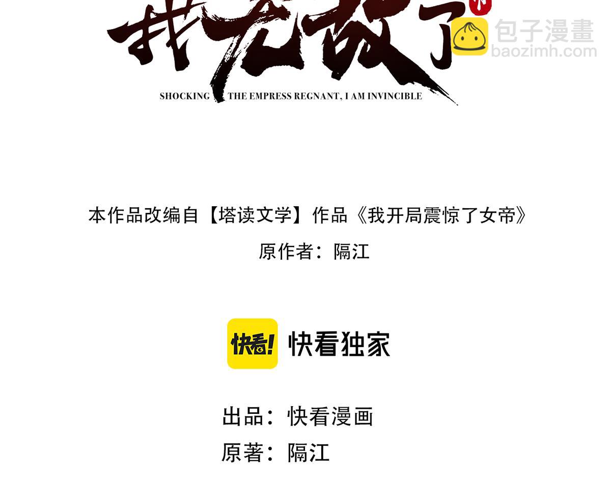 開局震驚女帝老婆，我無敵了 - 第30話 天尊陵墓一秒升級，大帝竟是小蘿莉！(1/4) - 3