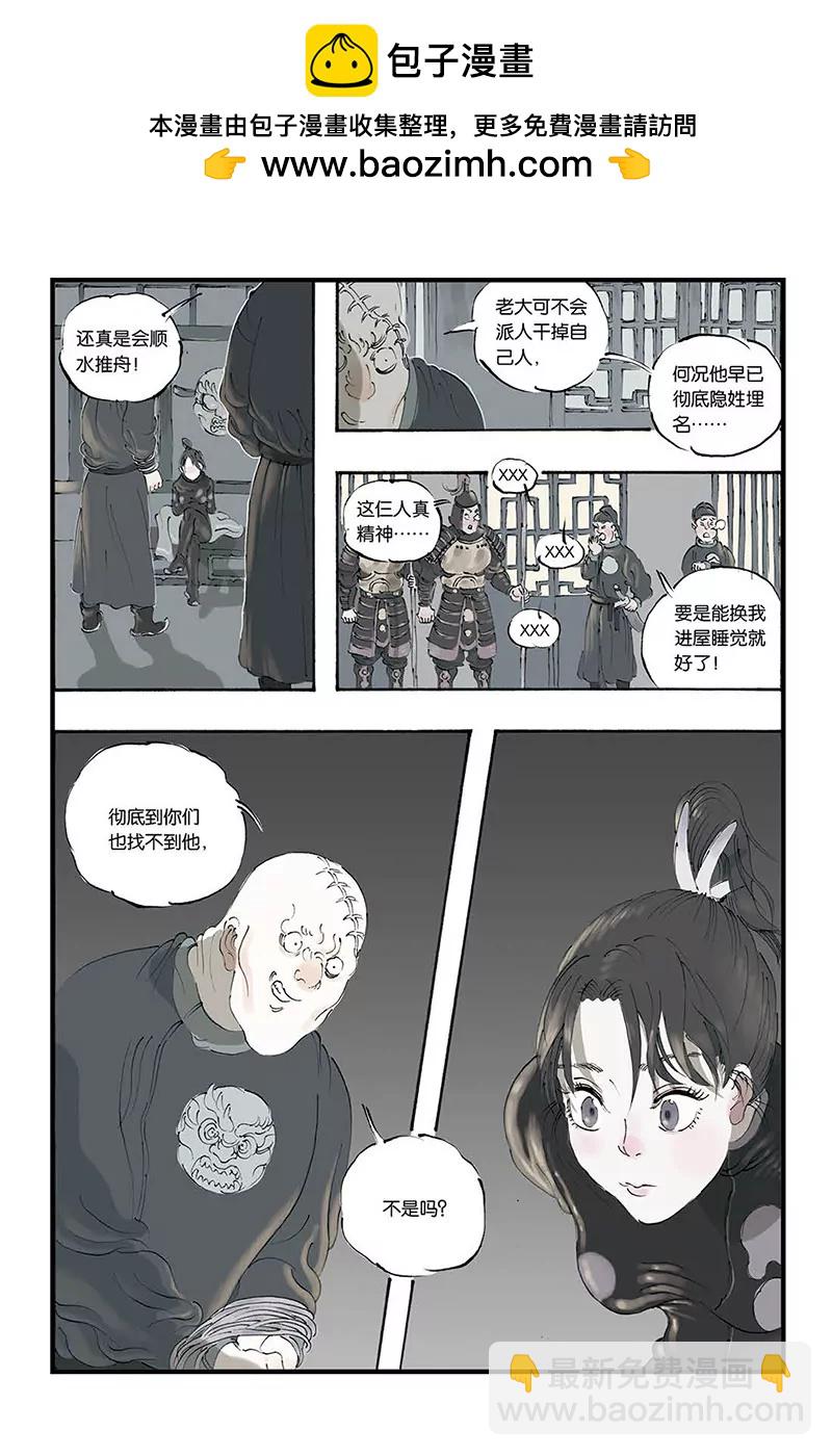 開元符澈記（廢棄） - 第六章（三） - 2