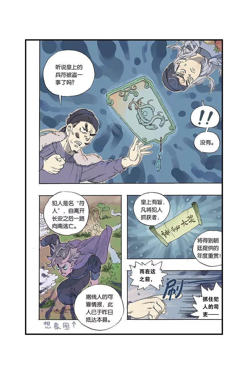 開元符澈記（廢棄） - 第一章（二） - 1