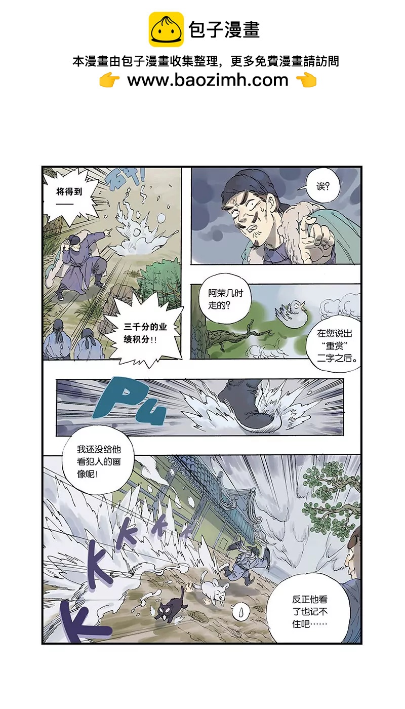 開元符澈記（廢棄） - 第一章（二） - 2